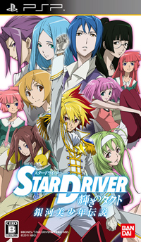 PRODUCT｜STAR DRIVER 輝きのタクト