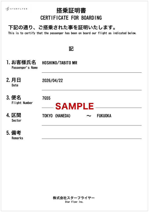 搭乗証明書データWeb表示サービス | 搭乗証明書について