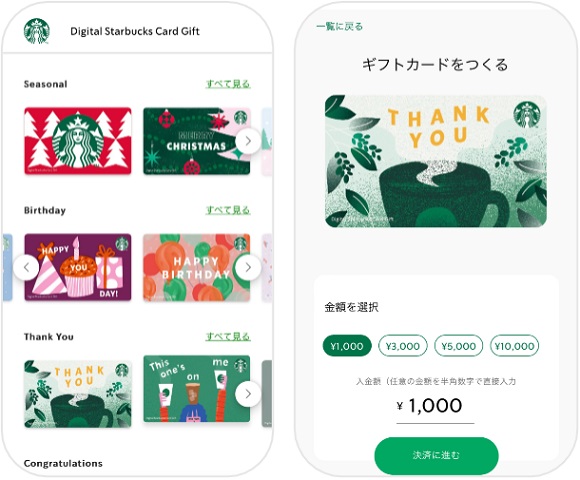 20周年のスターバックス カードは新しい贈り方で登場新サービス