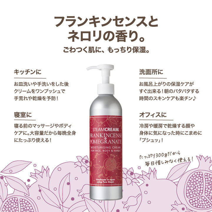 フランキンセンス＆ざくろ ボトル | 保湿 クリーム – スチームクリーム