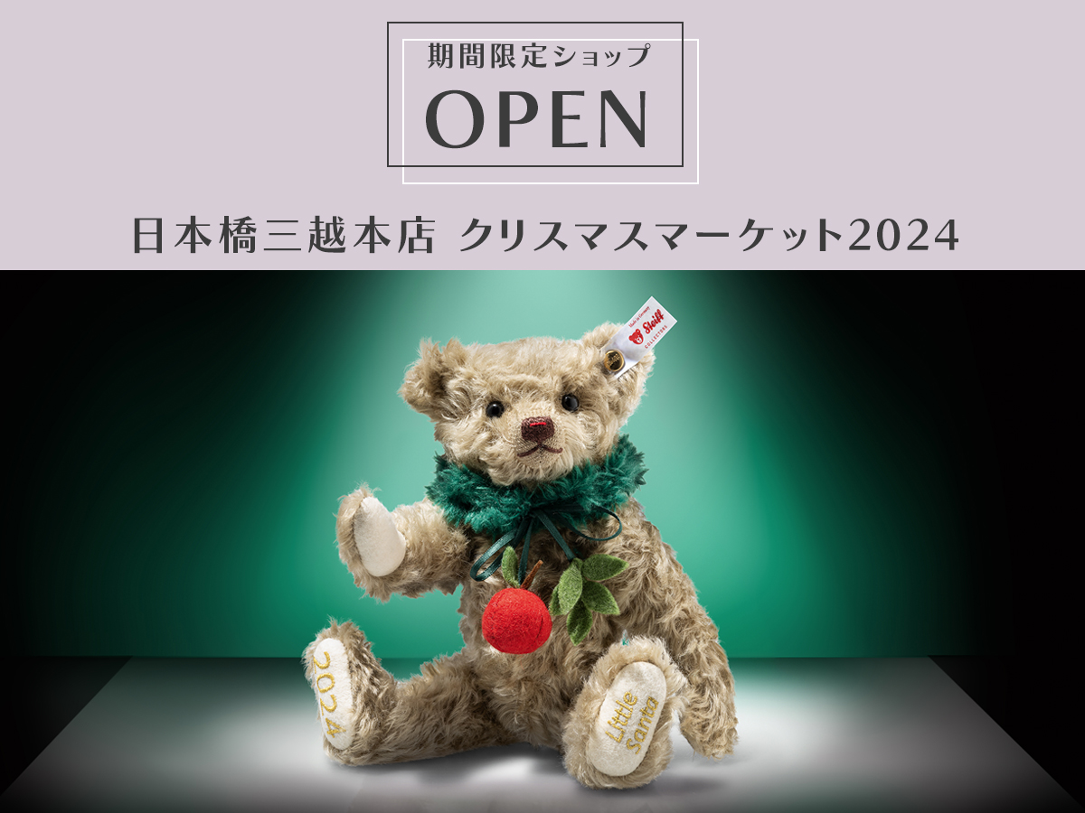 日本橋三越本店 クリスマスマーケット2024 | ドイツ最高級テディベアの