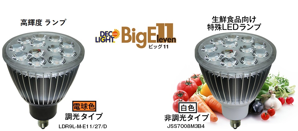 decolight