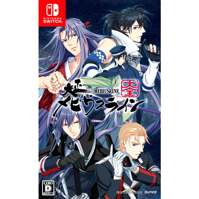 大正メビウスライン 大全☆ステラセット：Switch | ステラワース