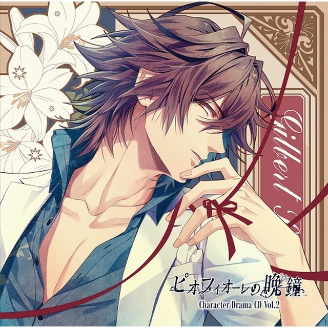 ピオフィオーレの晩鐘 Character Drama CD Vol.2 ギルバート・レッド
