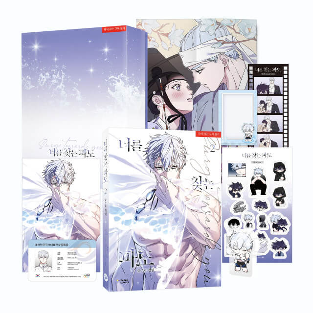 キミを探す波 2巻 特別版【韓国版】☆特典付：書籍(輸入) | ステラワース