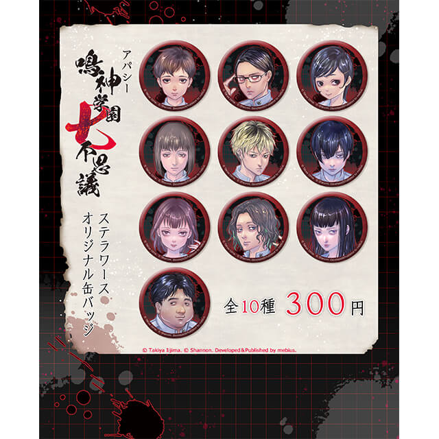 アパシー 鳴神学園七不思議 缶バッジ：ステラガチャ | ステラワース