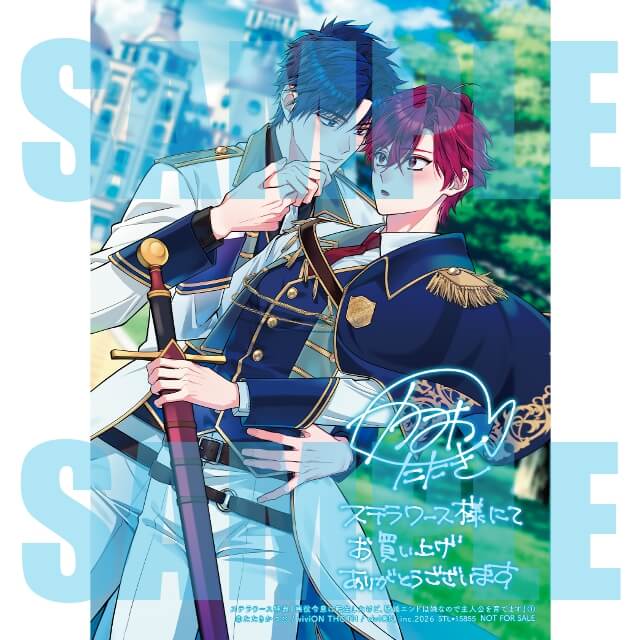 戦国添い寝シリーズ ステラワース連動購入特典冊子 ショートストーリー