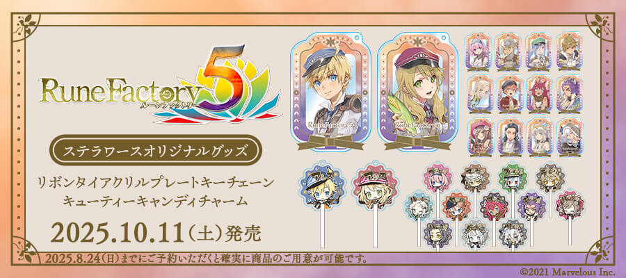 ステラワースオリジナルグッズ