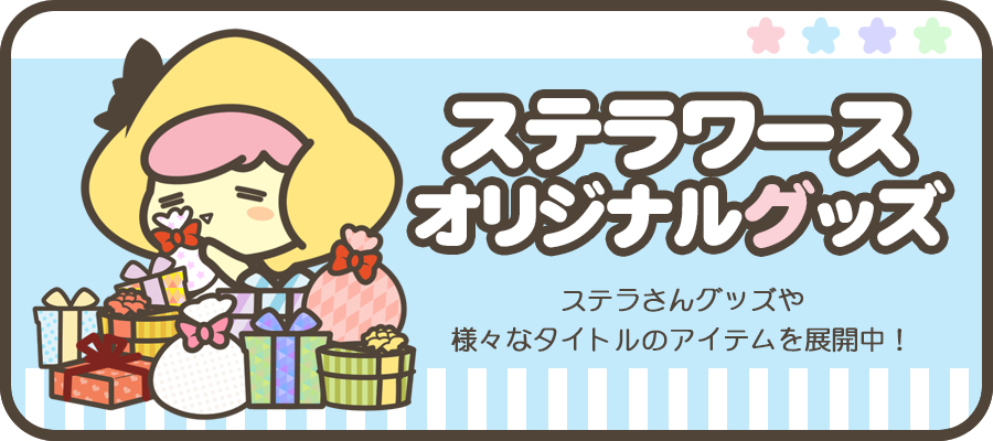 水都は薄明☆ステラセット：PC | ステラワース