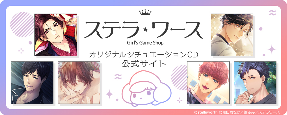 ステラワース