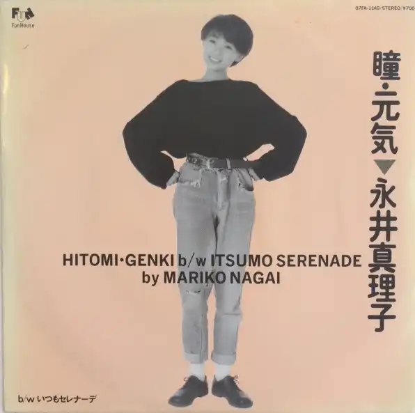 永井真理子 / 瞳・元気 [7inch - ]：JAPANESE：アナログレコード専門