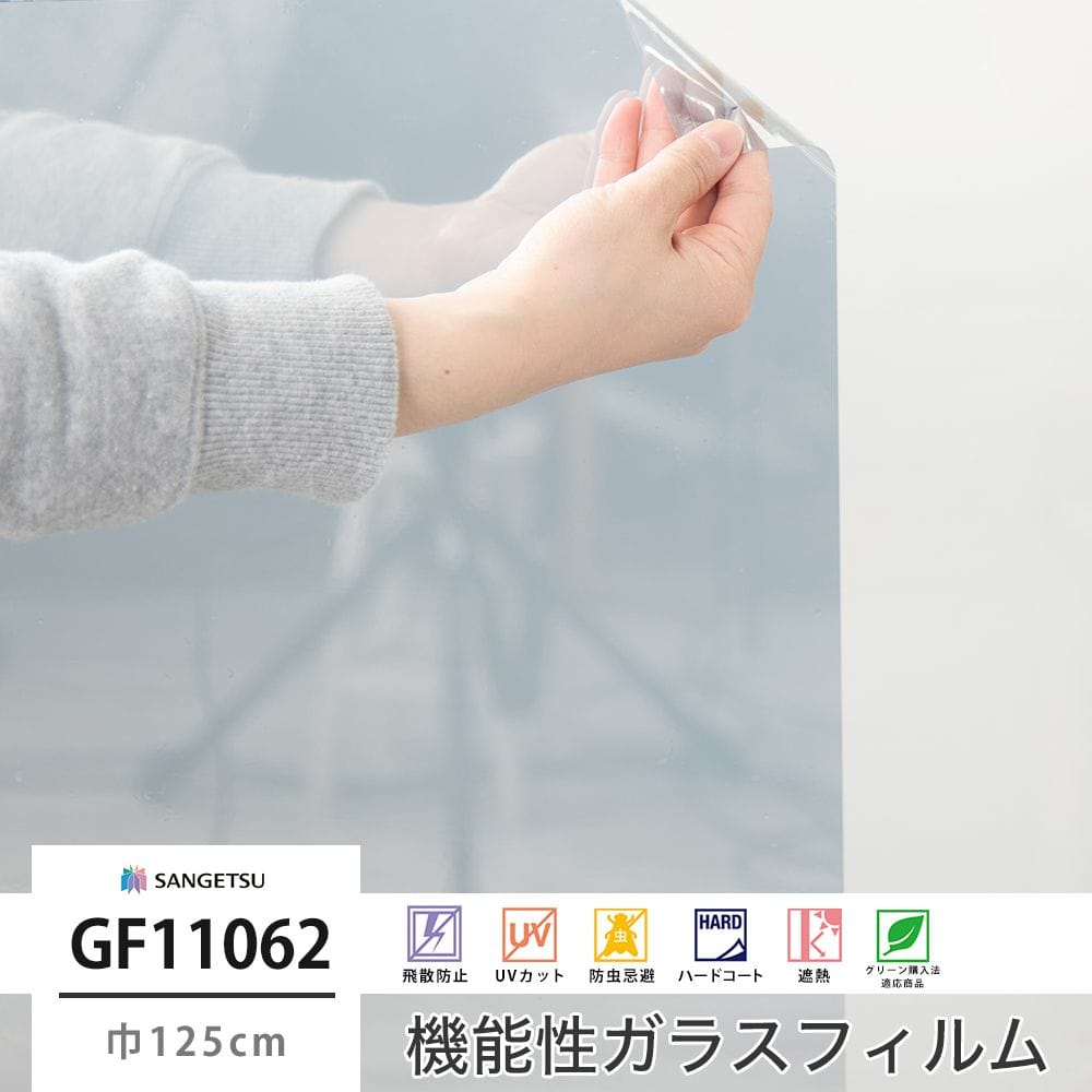 サンゲツ ガラスフィルム【GF11121】ブロンズ20｜ウィンドウフィルム