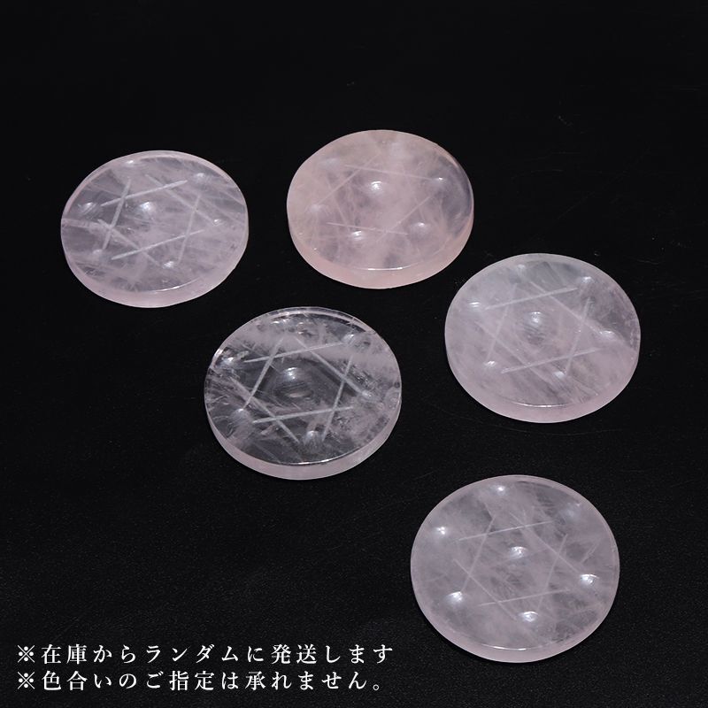 置物 七星陣 ローズクォーツ ミニ 六芒星 恋愛 美しさ パワーストーン