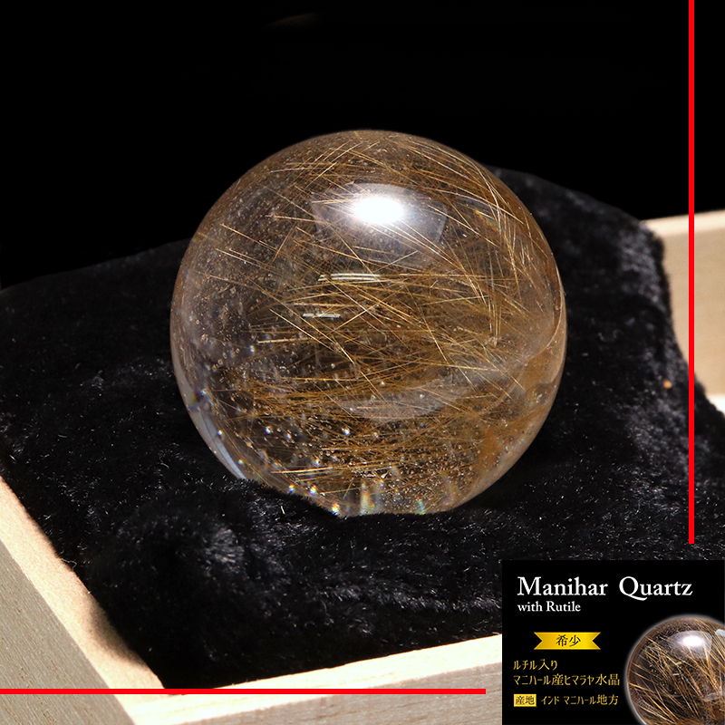 一点物】丸玉 ルチル入りマニハール水晶 インド マニハール地方産 約