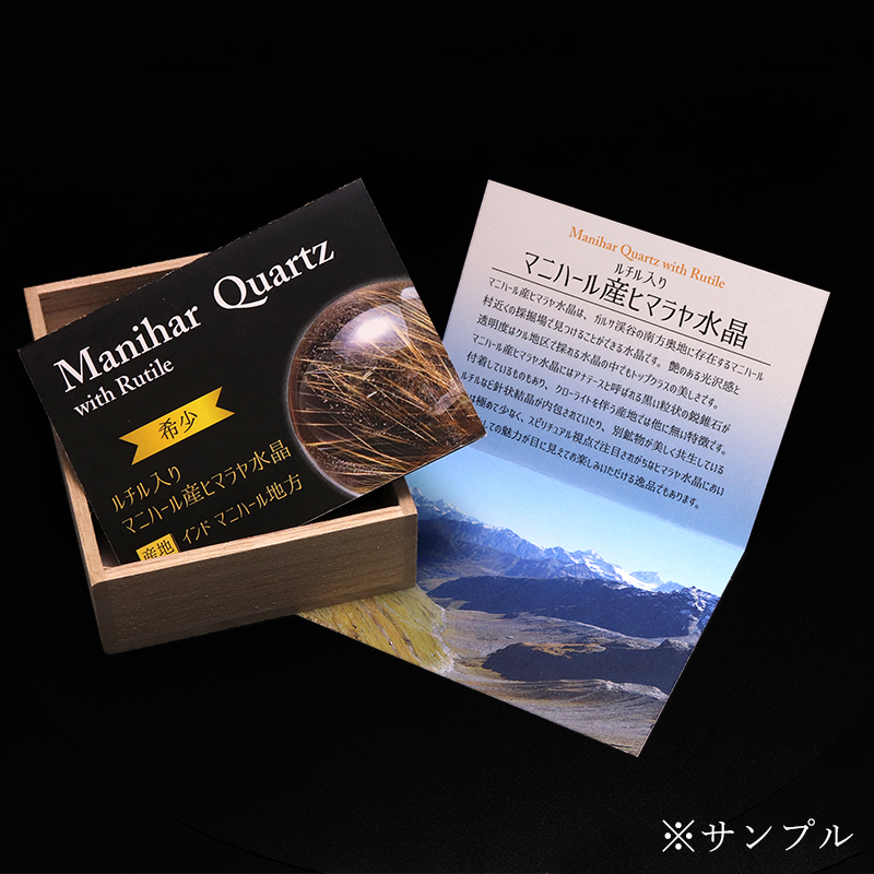 一点物】丸玉 ルチル入りマニハール水晶 インド マニハール地方産 約