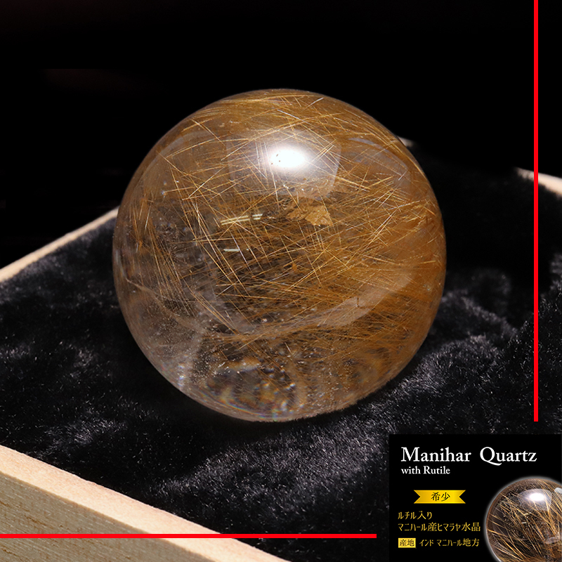 一点物】丸玉 ルチル入りマニハール水晶 インド マニハール地方産 約