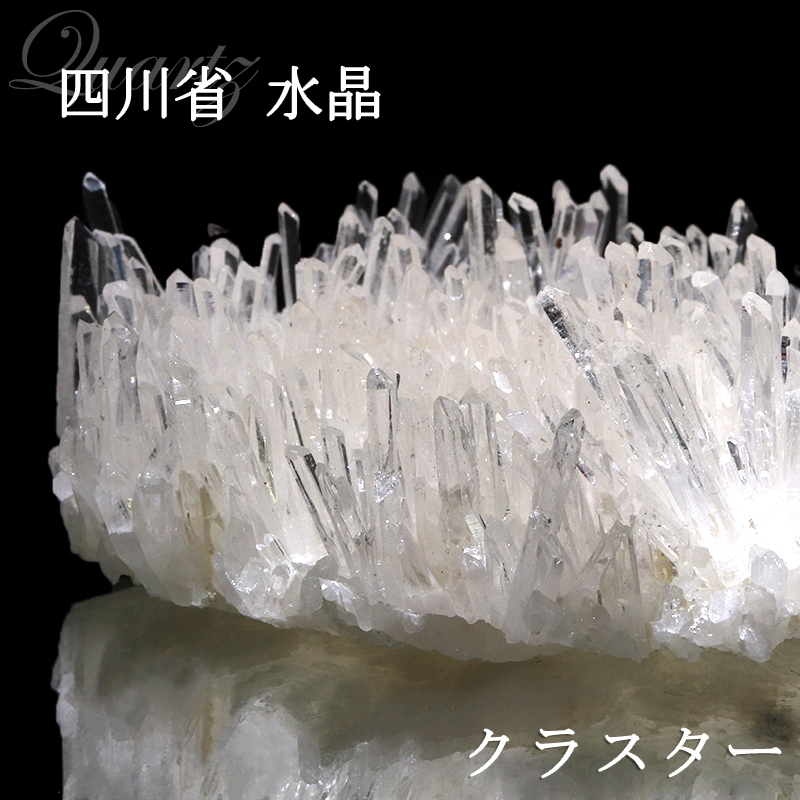 クラスター 四川省水晶 約100〜109g 原石 品番：1895518955｜浄化