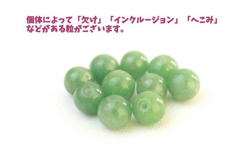 一粒売り】バラ石 翡翠(グリーン) 8mm 品番： 60046004｜パーツ-天然石