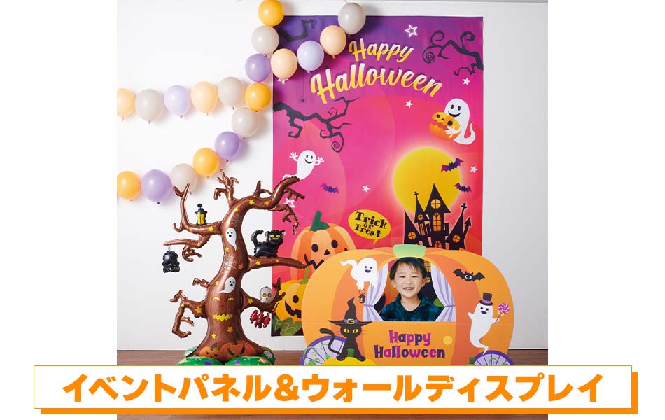 ハロウィンフォトスポットディスプレイ例ストア・エキスプレス
