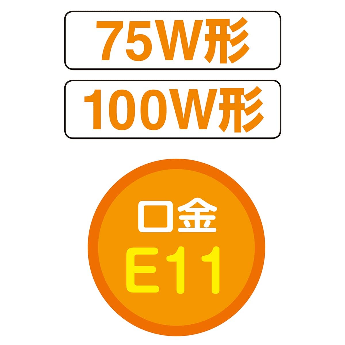 IWASAKI アイクールハロゲン 省エネタイプ 75W形 JD110V65WN／P／M