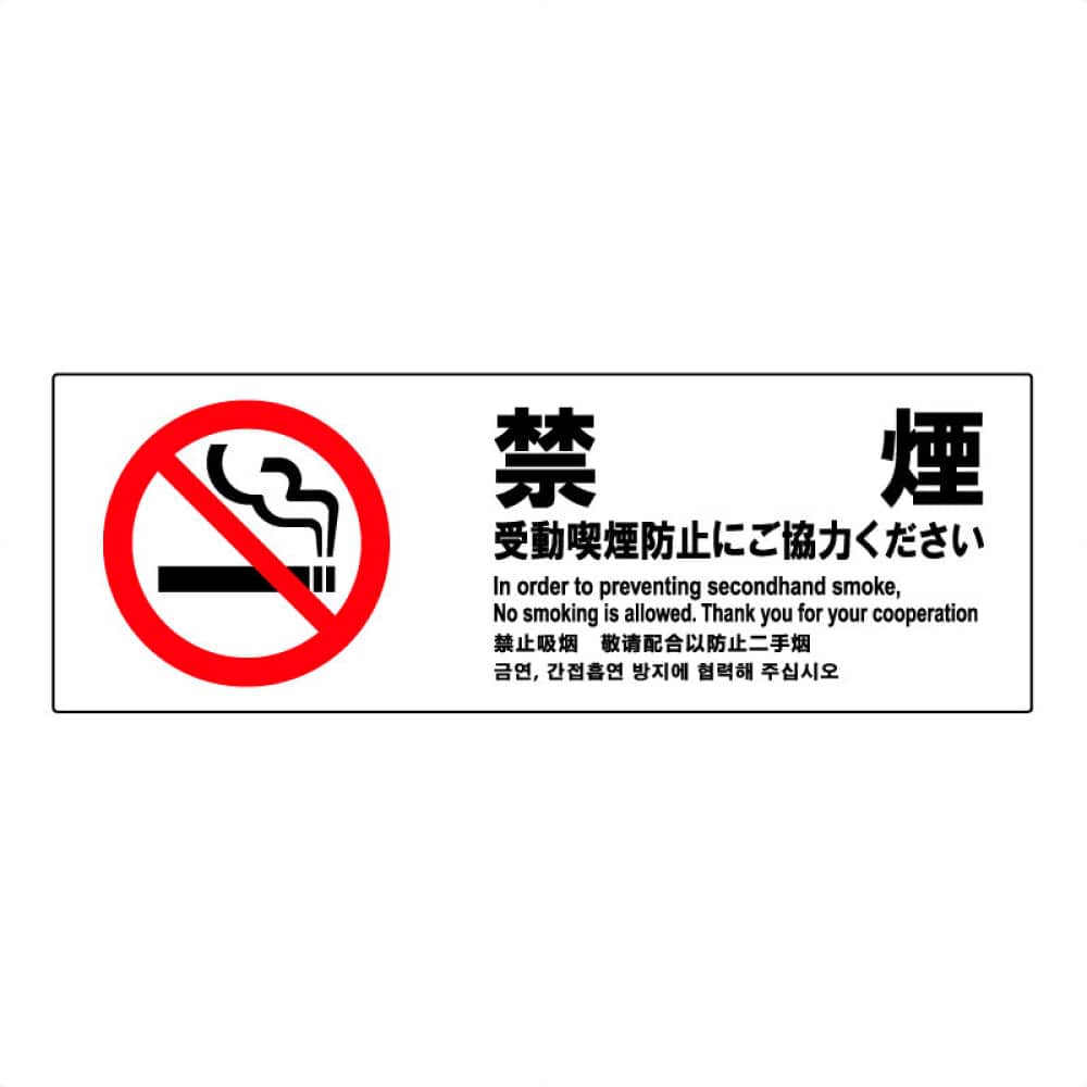 2枚入【禁煙】サインプレート横 ヨコ小