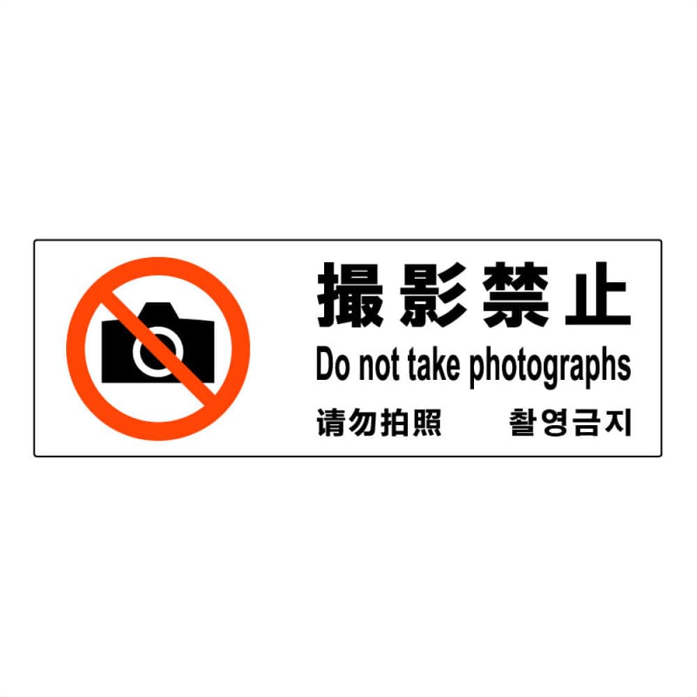 撮影禁止】サインプレート横 ヨコミニ