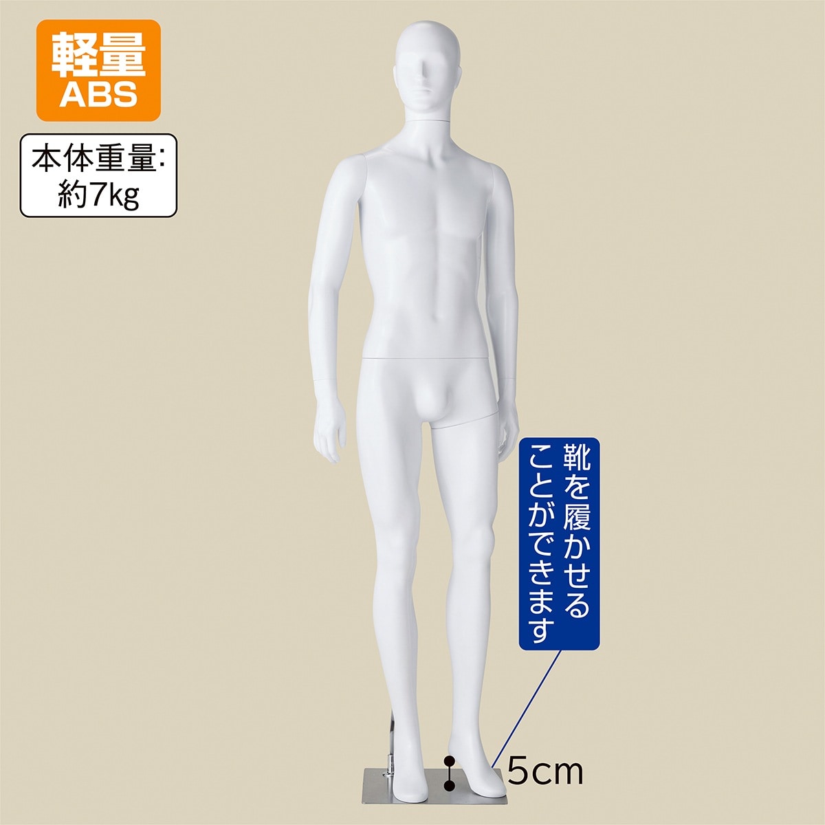軽量ABS製 紳士全身リアルマネキン 直立ポーズ〔ストエキオリジナル〕