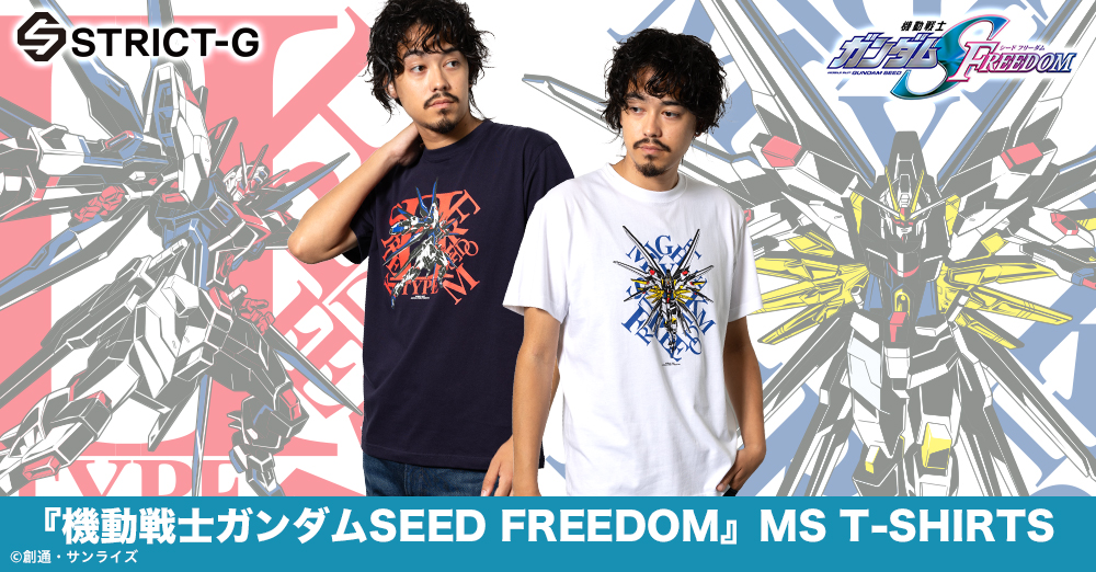 機動戦士ガンダムSEED FREEDOM』より MS(モビルスーツ)デザインの新作T