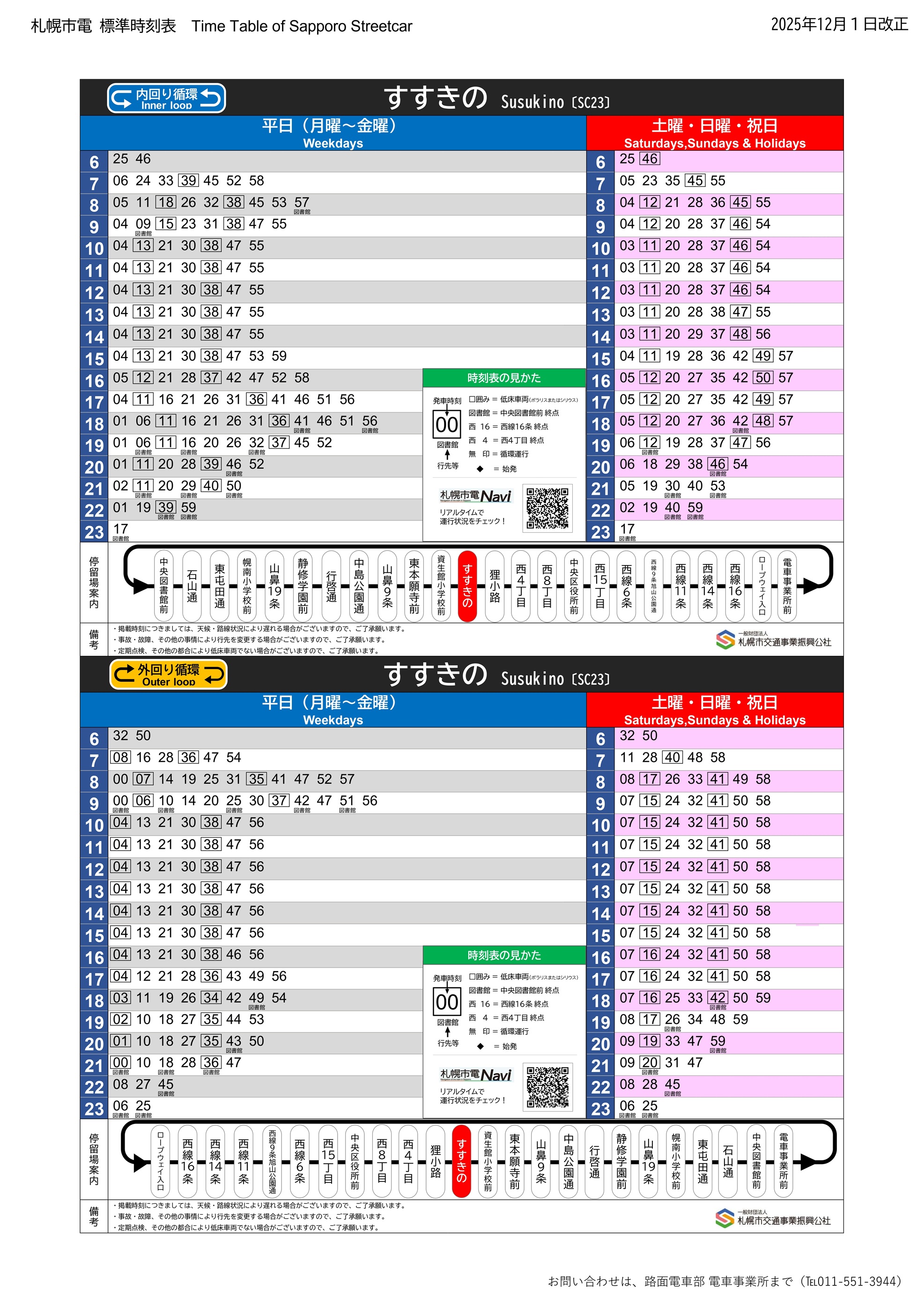サボ 札幌市電 鉄北線 時刻表 | 路面電車情報 | 一般財団法人