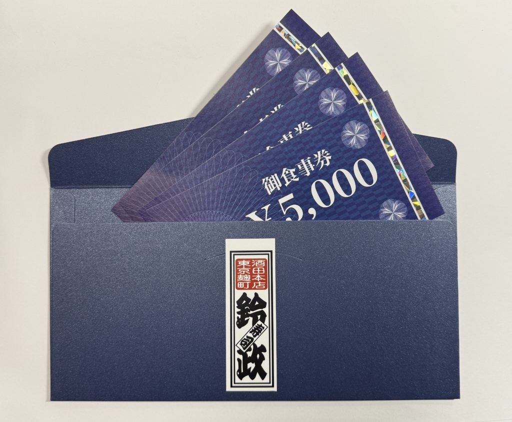 鈴政御食事券好評発売中です。 | 寿司・割烹 鈴政-酒田本店・東京麹町店-