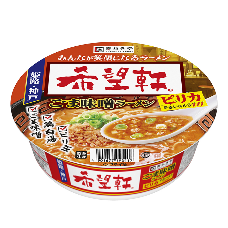 希望軒 ごま味噌ラーメンピリカ」新発売のお知らせ：寿がきや食品株式会社