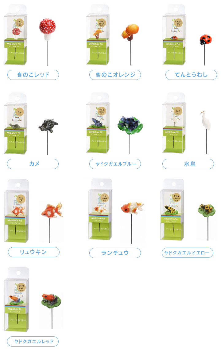 ほとりえミニチュアピック ｜ 魚づくりは水作り｜水作株式会社