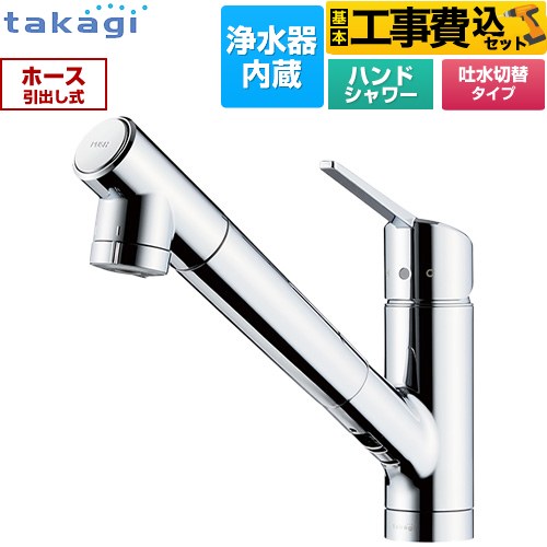 タカギ JY296MN-9NTF-KJ | キッチン水栓 | 住の森