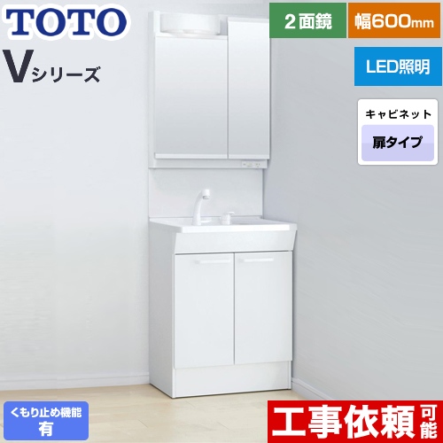 TOTO T-VS-108-60-A | 洗面化粧台 | 住の森