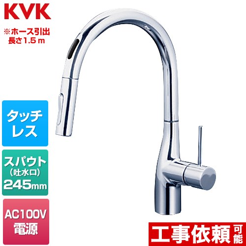 KVK KM6071EC | キッチン水栓 | 住の森