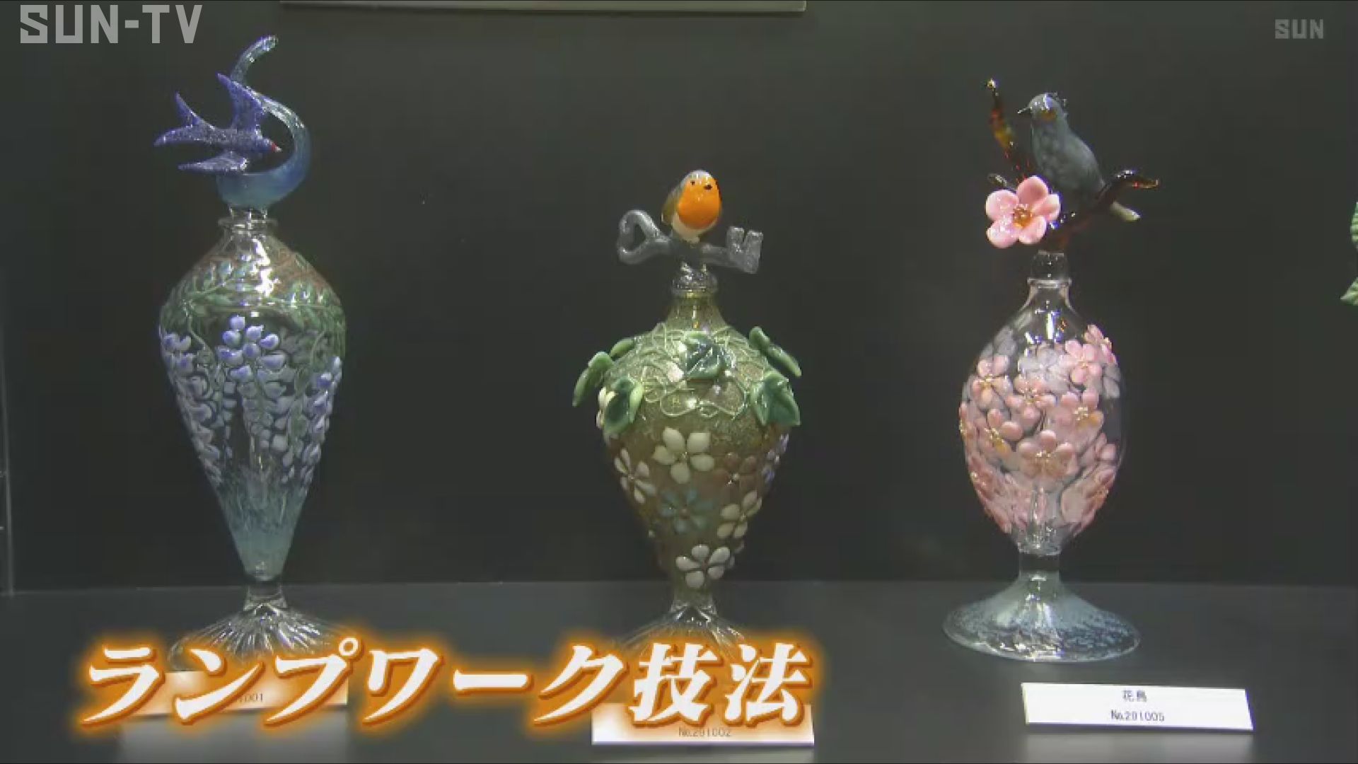 とんぼ玉ミュージアムで企画展「花咲き鳥啼くガラスの世界」 - サン