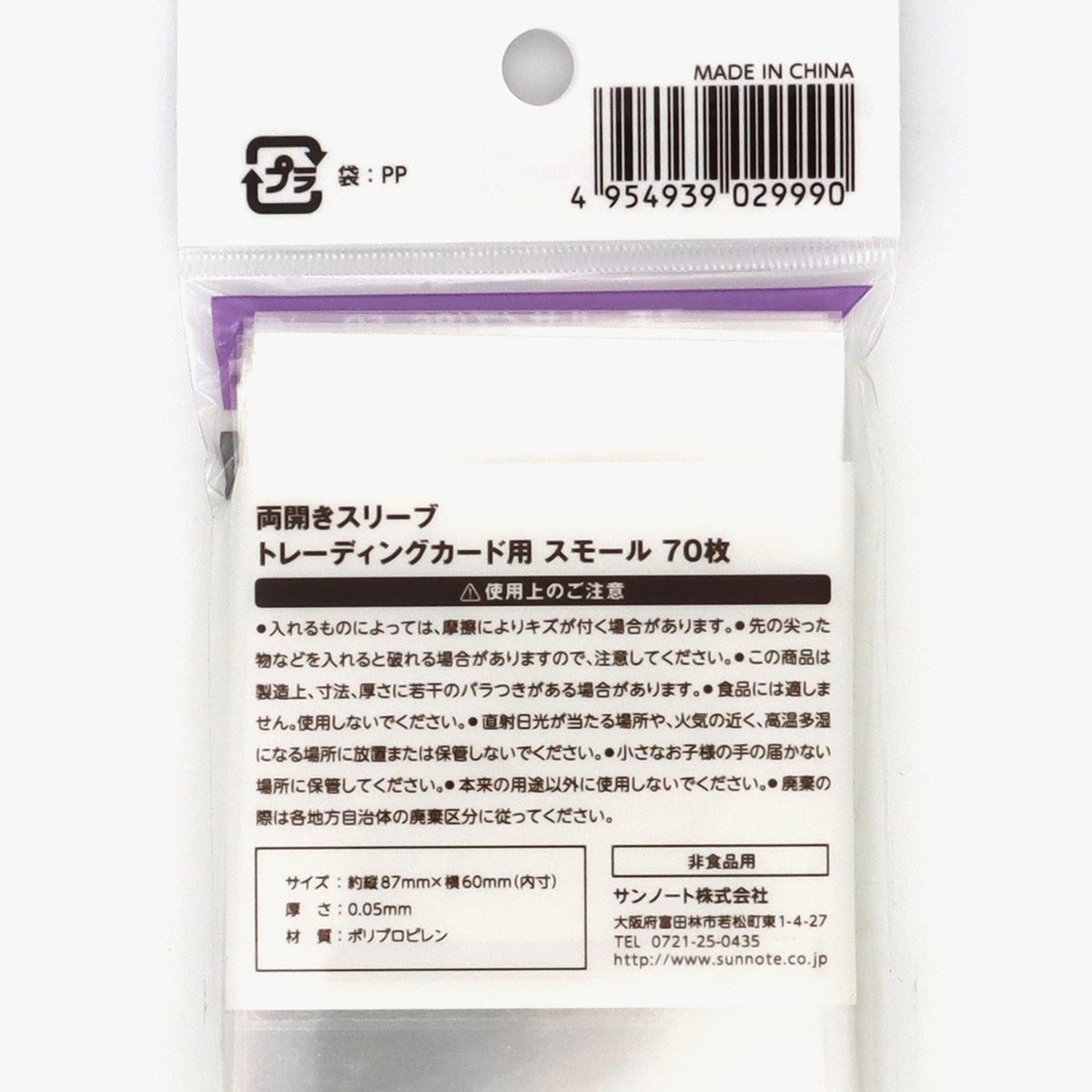 両開きスリーブ トレーディングカード用 スモール 70枚