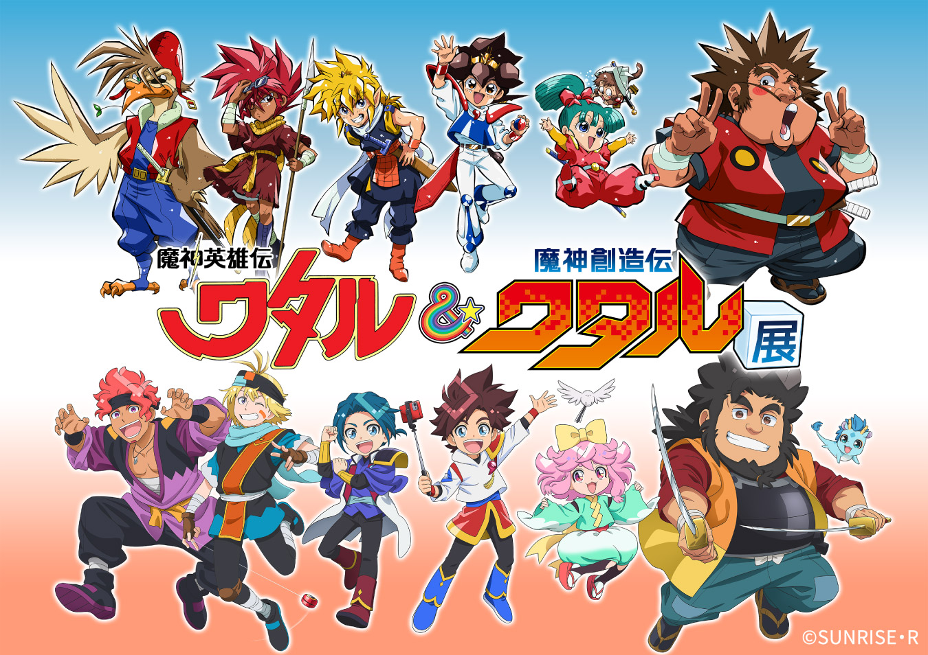 魔神英雄伝ワタル&魔神創造伝ワタル展 - サンライズワールド