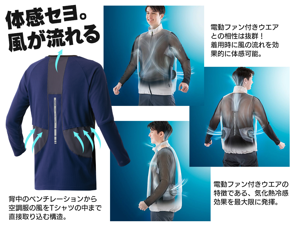作業服・作業用品 空調服インナー 長袖Tシャツ タルテックス