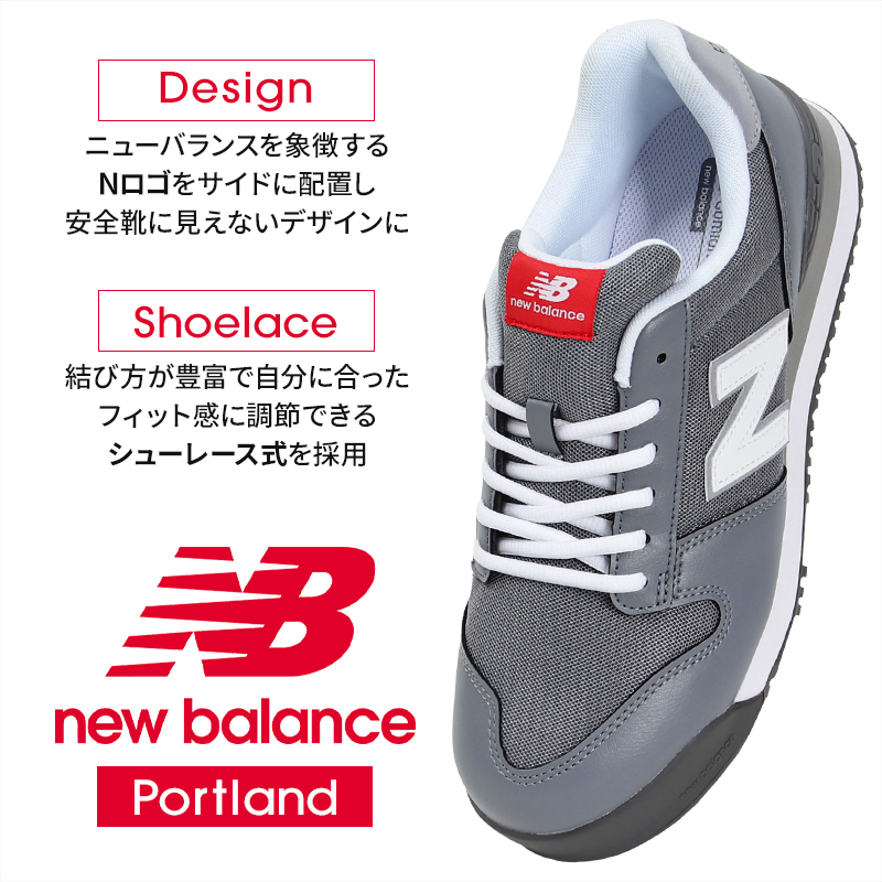 安全靴 安全スニーカー ニューバランス PORTLAND |サンワーク本店
