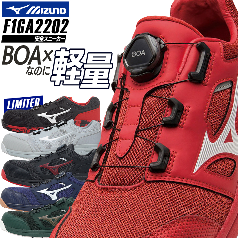 安全靴 安全スニーカー ミズノ F1GA2202 |サンワーク本店