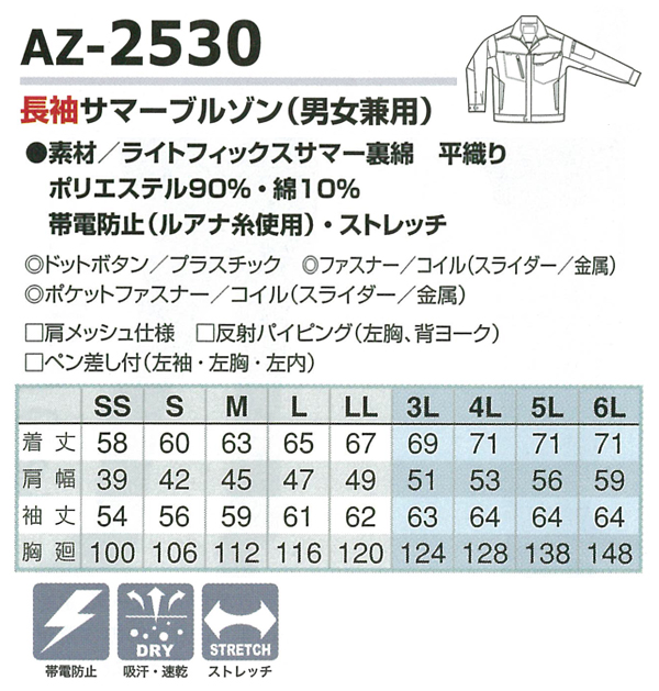 作業服・作業用品 長袖サマーブルゾン アイトスAITOZaz-2530【サン