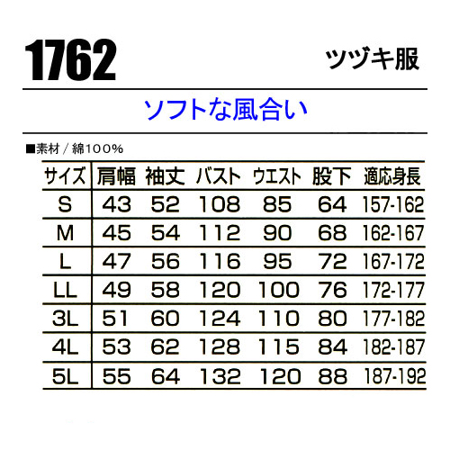 山田辰AUTO-BIのつなぎ作業服 長袖1762| サンワーク本店