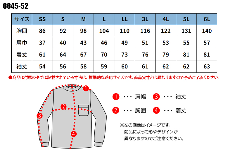 作業用 長袖Tシャツ 桑和SOWA 6645-52【サンワーク本店】