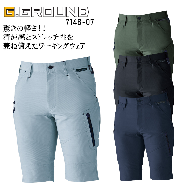 作業服・作業用品 ハーフパンツ 桑和 SOWAG.GROUND 7148-07【サン