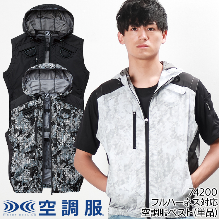 作業服・作業用品 空調服ベスト(単品) 自重堂 Z-DRAGONジードラゴン