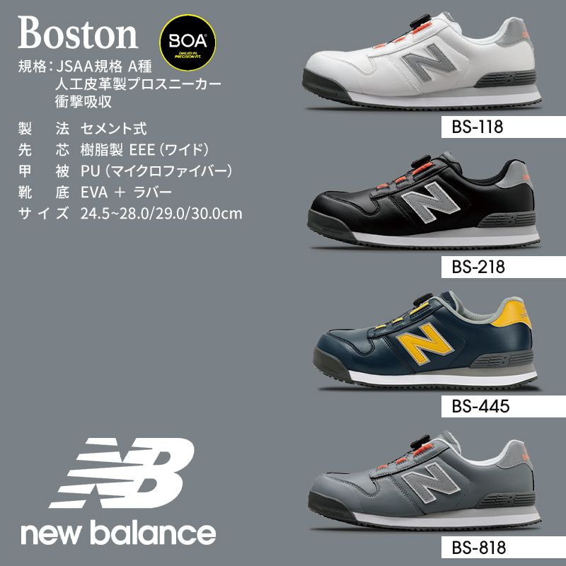 安全靴 安全スニーカー ニューバランス BOSTON |サンワーク本店