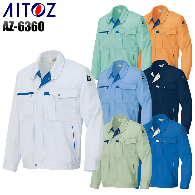 アイトスAITOZの作業服秋冬用 長袖ブルゾン6360| サンワーク本店