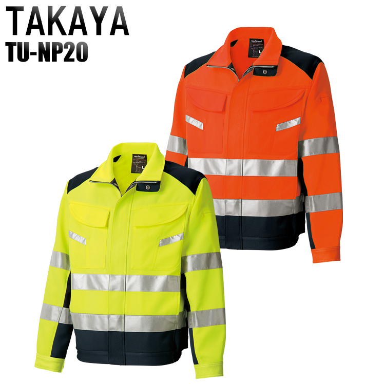 タカヤTAKAYAのセーフティウェア安全服 ブルゾンTU-NP20| サンワーク本店