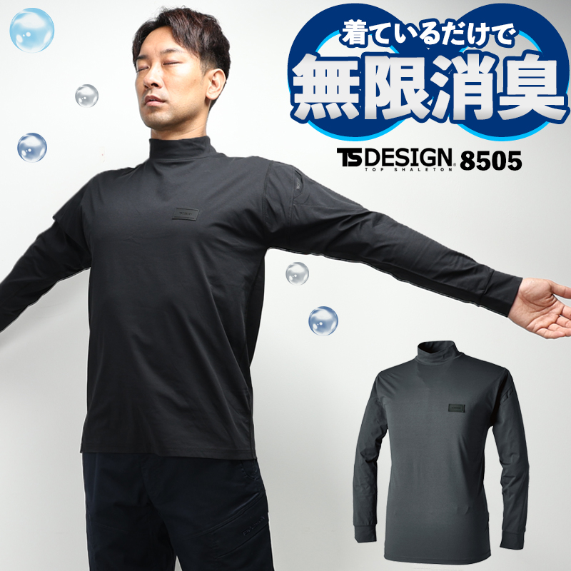 作業服の通販 TS DEOドライモックネック TS DESIGN 8505【サンワーク本店】